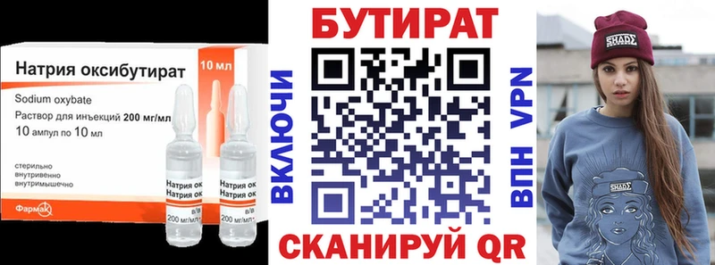 Бутират вода  Родники 